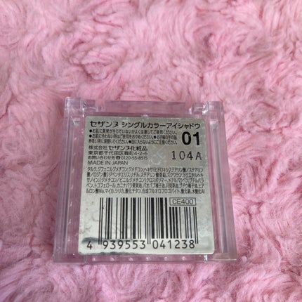 シングルカラーアイシャドウ/CEZANNE/単色アイシャドウを使ったクチコミ(2枚目)