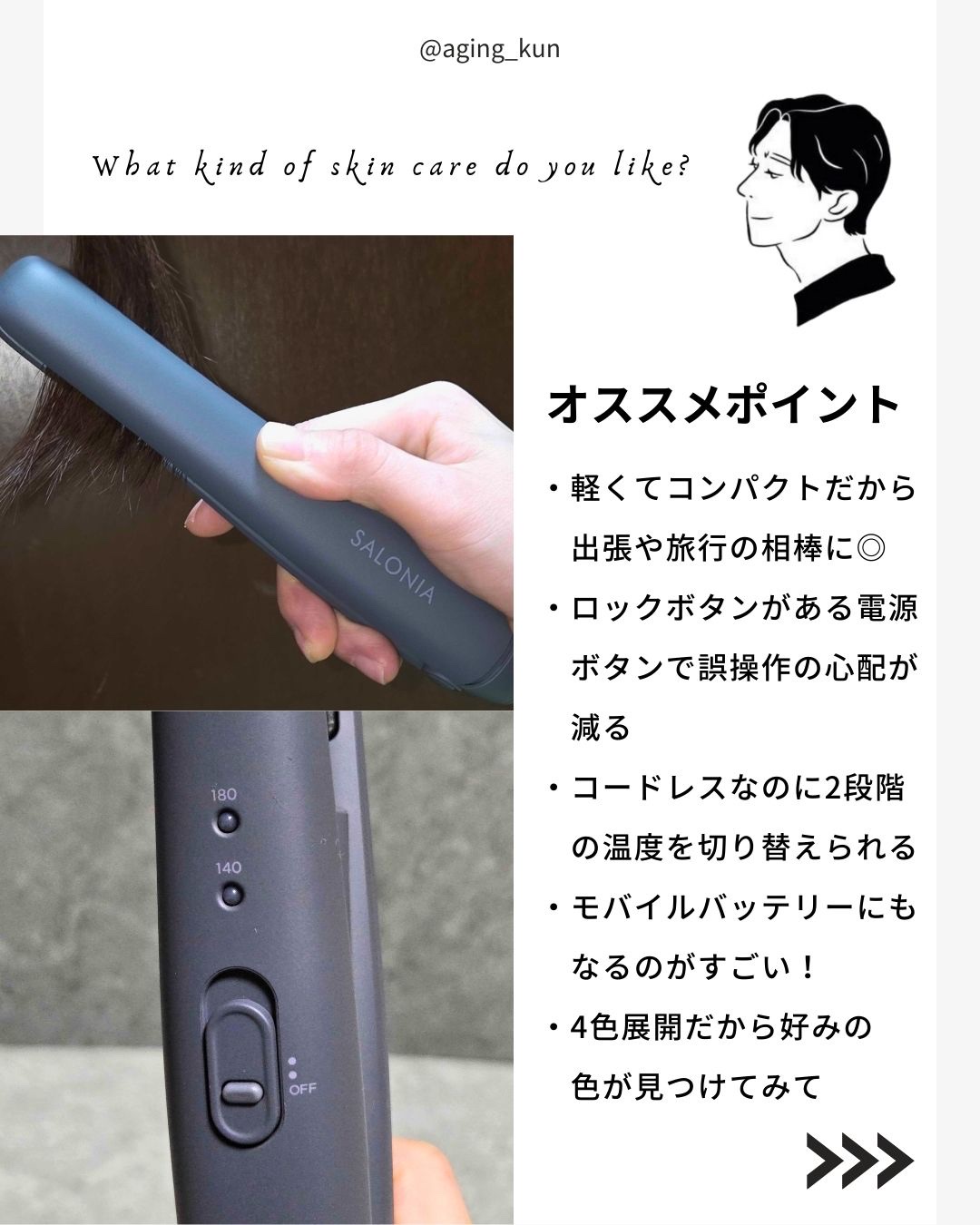 サロニア　コードレス ストレートヘアアイロン/SALONIA/ストレートアイロンを使ったクチコミ（3枚目）
