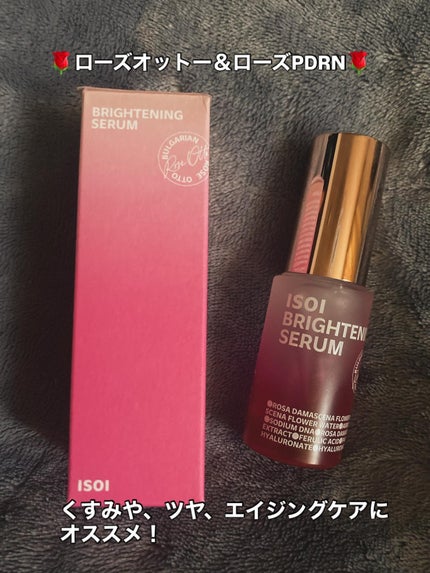 ブライトニングセラム /ISOI/美容液を使ったクチコミ(3枚目)
