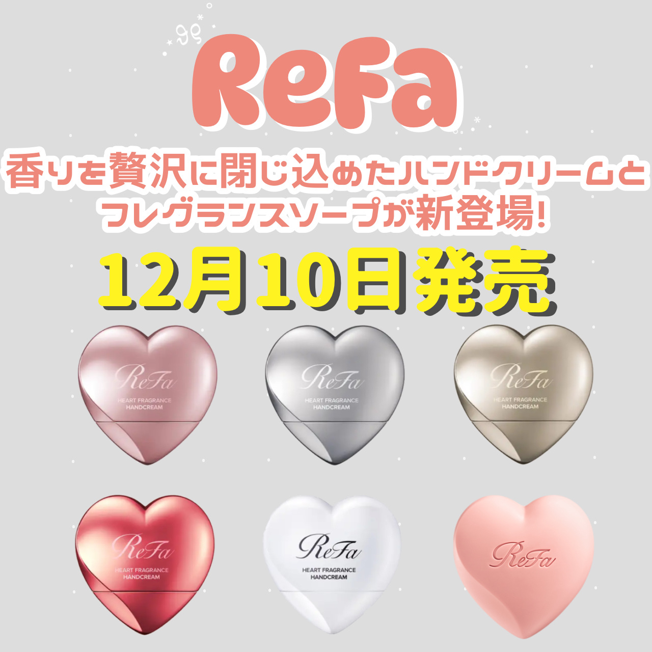 ReFa HEART FRAGRANCE HANDCREAM Rose Gold/ReFa/ハンドクリームを使ったクチコミ（1枚目）