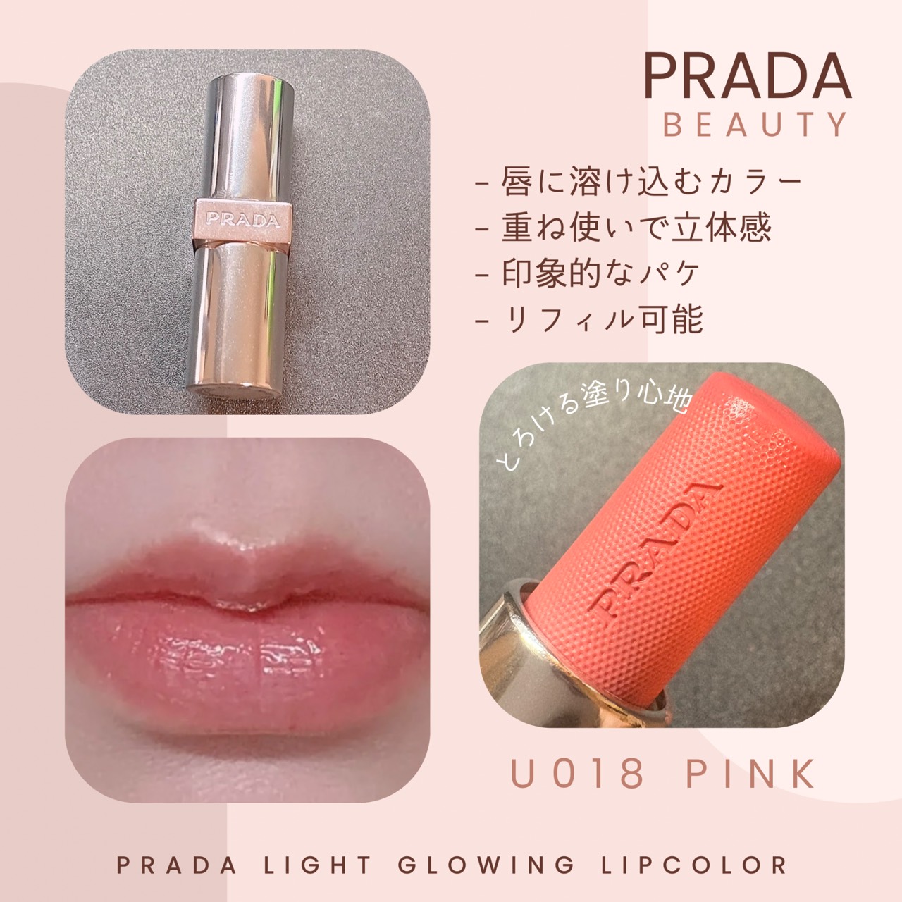 プラダ ライト グローイング リップバーム/PRADA BEAUTY/リップバームを使ったクチコミ（1枚目）