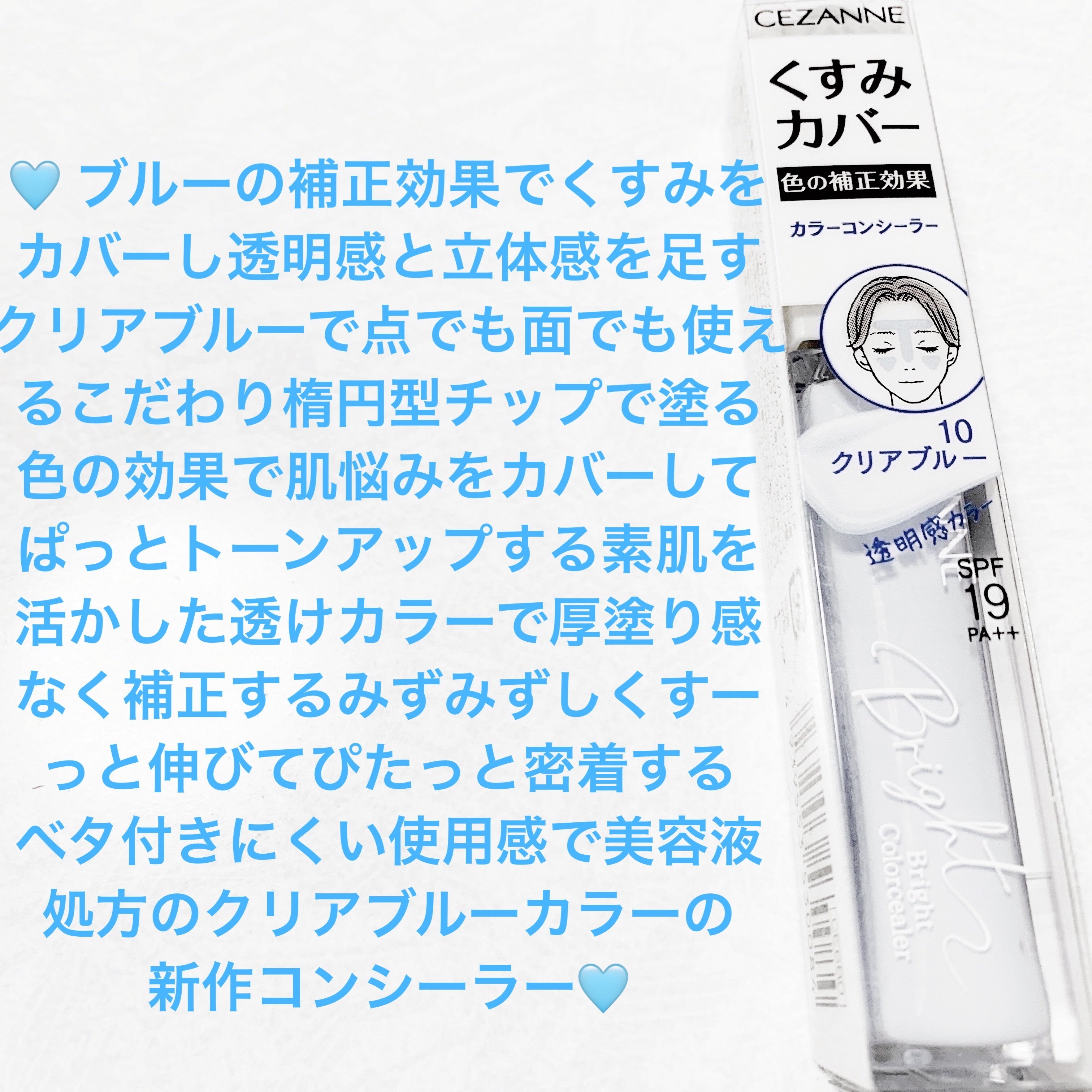 ブライトカラーシーラー/CEZANNE/コンシーラーを使ったクチコミ（1枚目）