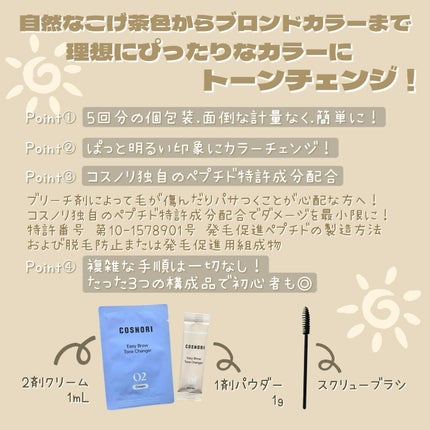 イージーブロウトーンチェンジャー/COSNORI/その他アイブロウを使ったクチコミ(2枚目)