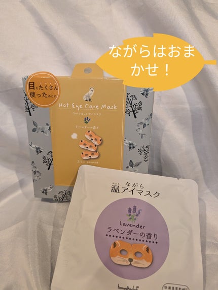 ながら温アイマスク/ほんやら堂/マスクを使ったクチコミ(2枚目)