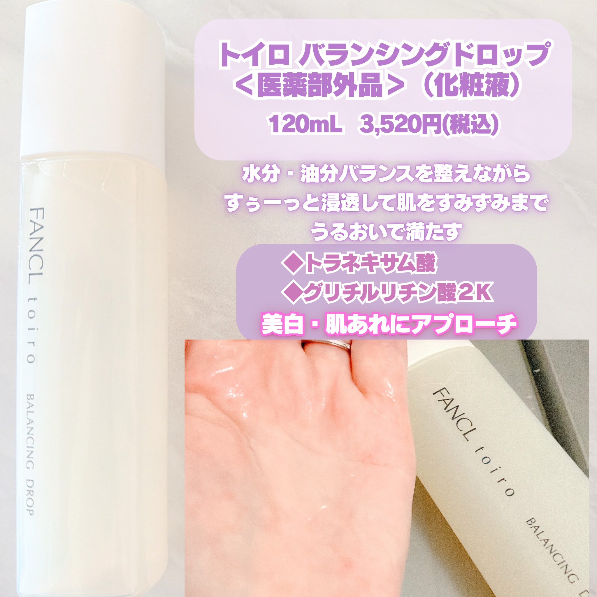 トイロ バランシングドロップ＜医薬部外品＞（化粧液）/ファンケル/化粧水を使ったクチコミ（2枚目）