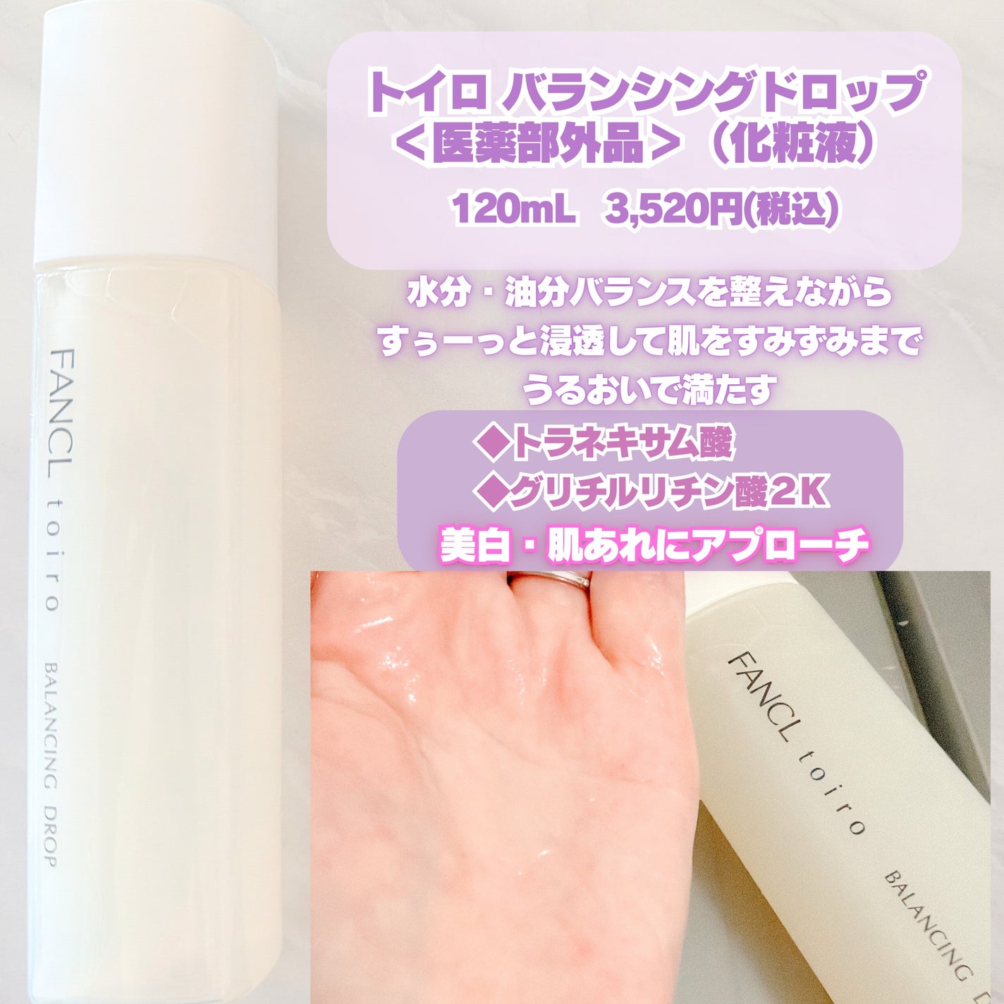 トイロ バランシングドロップ<医薬部外品>(化粧液)/ファンケル/化粧水を使ったクチコミ(2枚目)