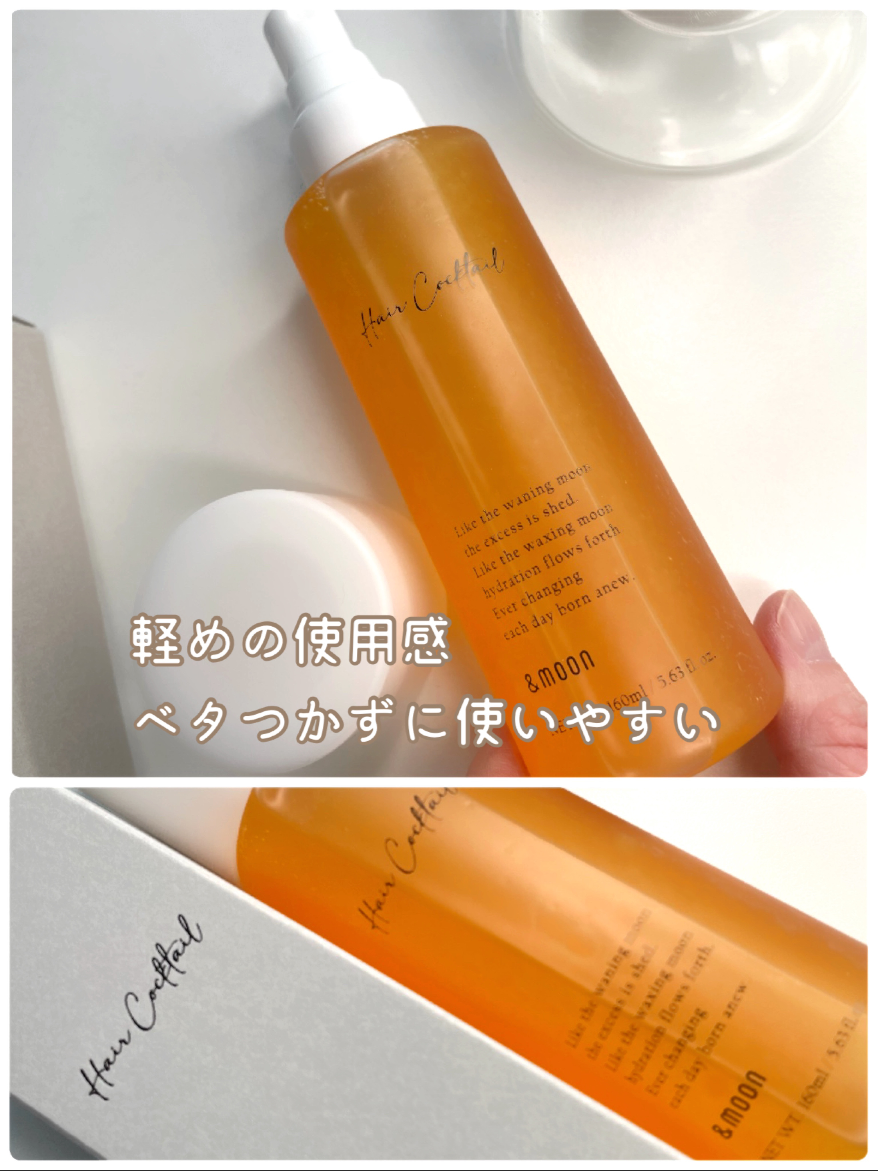 エアカクテル/マンデイムーン/ヘアミストを使ったクチコミ（3枚目）