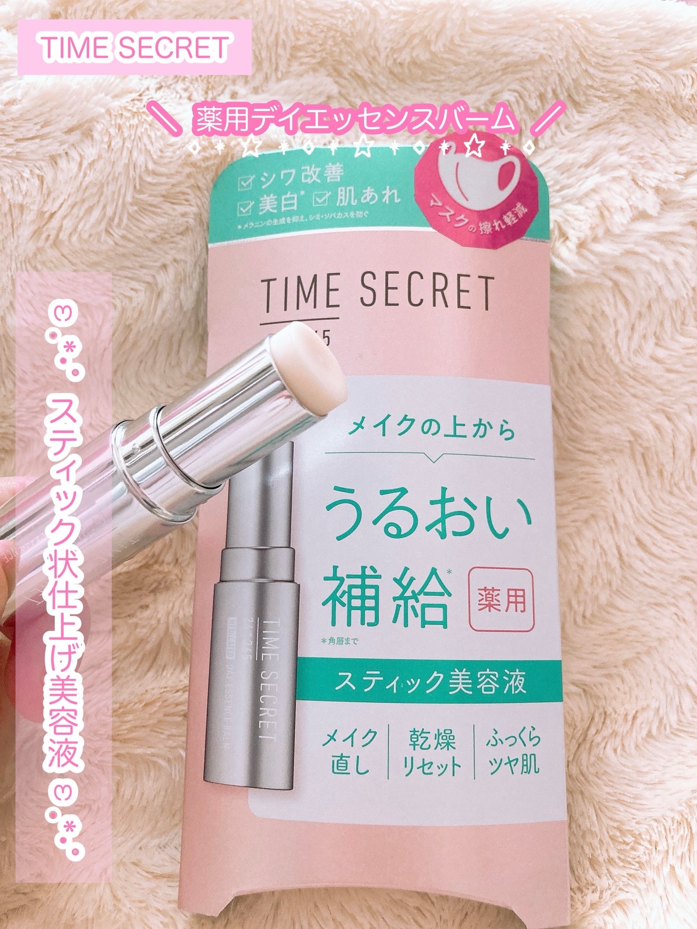 薬用デイエッセンスバーム/TIME SECRET/美容液を使ったクチコミ(2枚目)