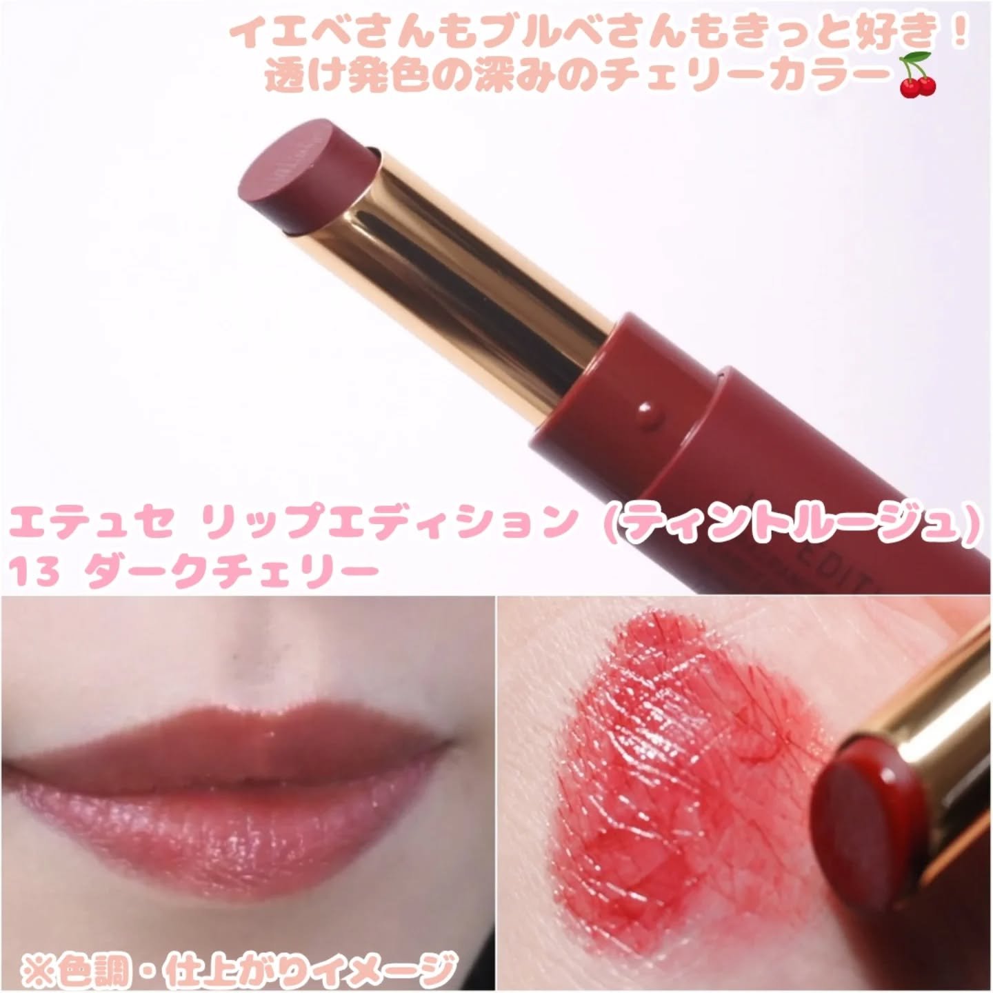エテュセ リップエディション(ティントルージュ)/ettusais/リップティントを使ったクチコミ（2枚目）