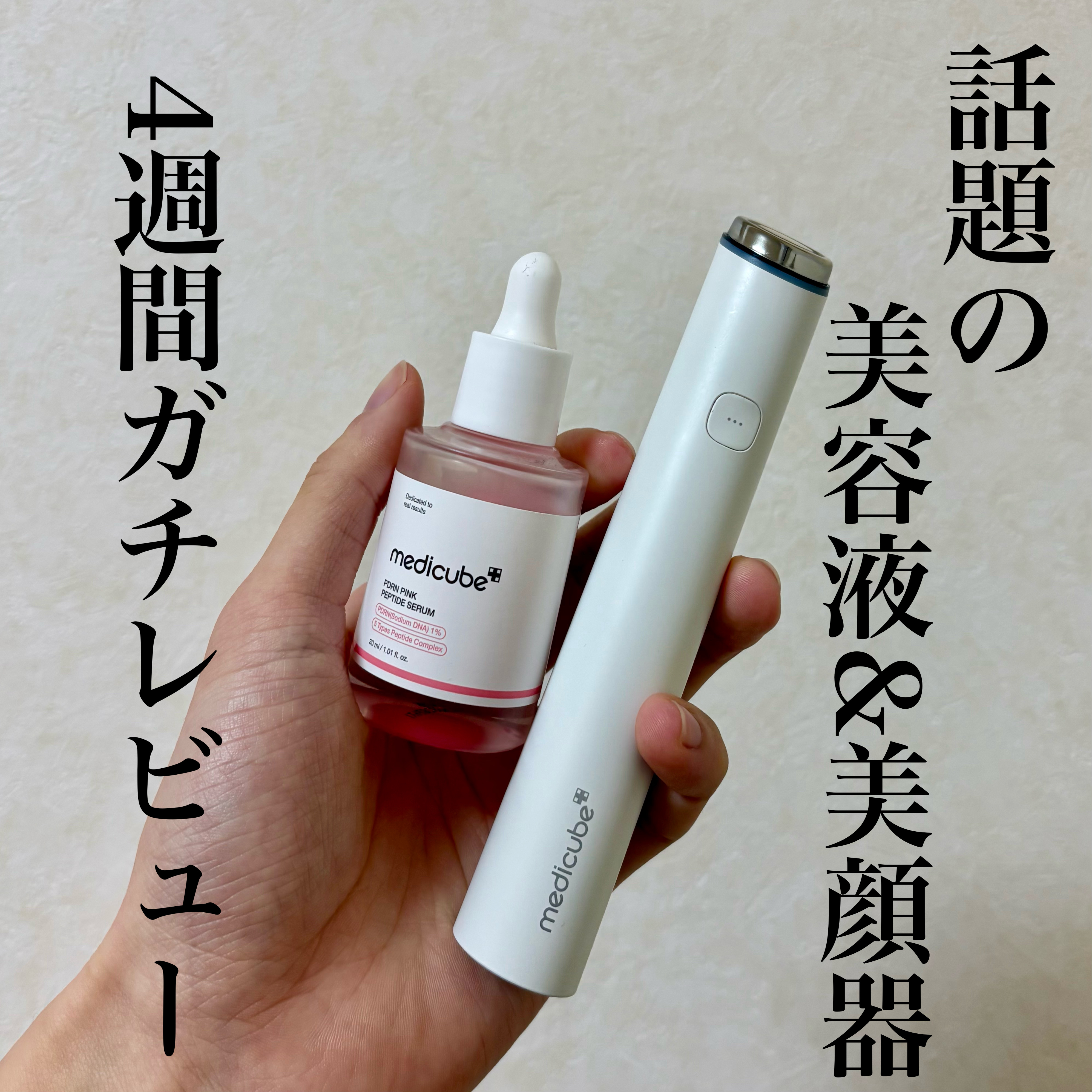 AGE-R ブースタープロ｜MEDICUBE他、1商品を使った口コミ - MEDICUBE