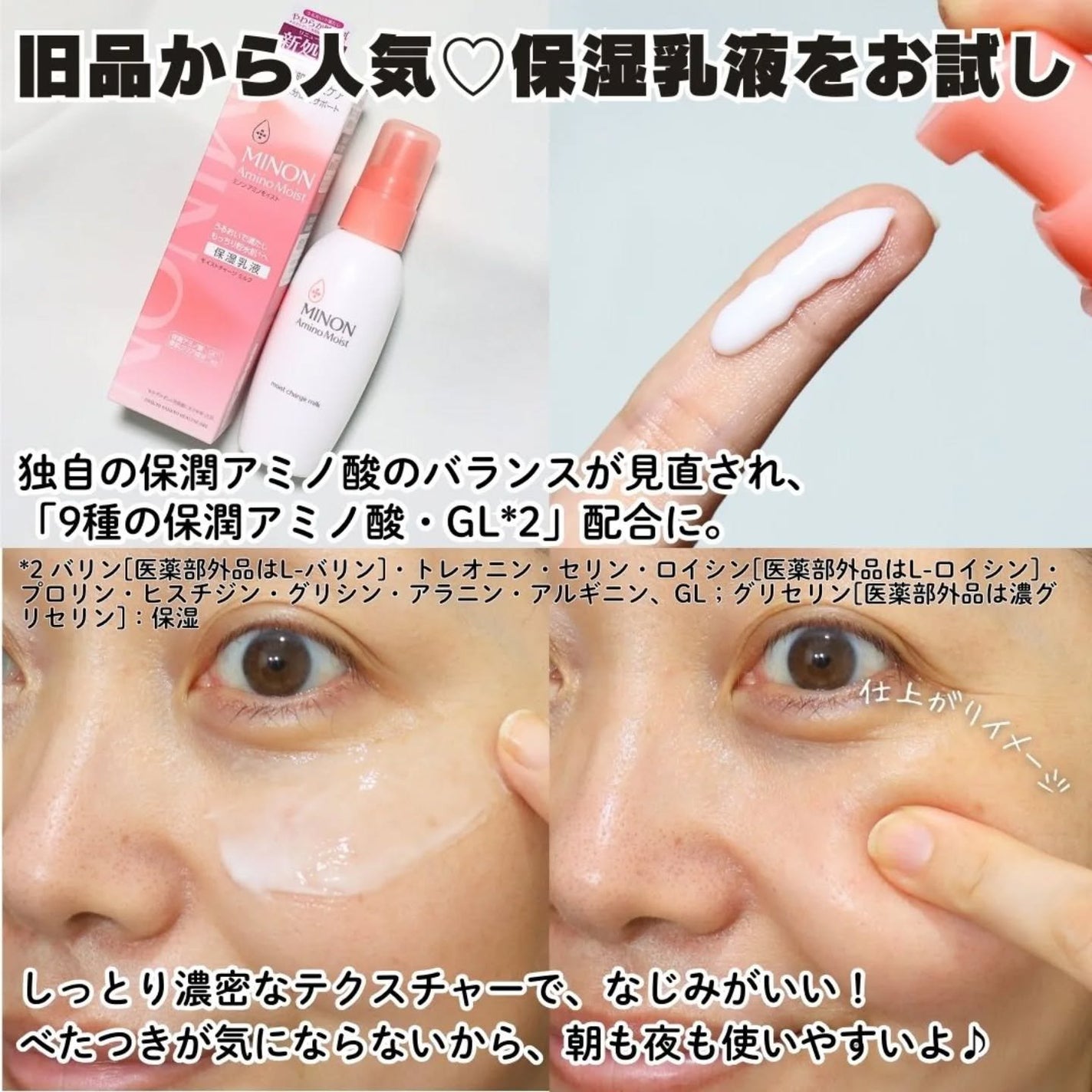 ミノン アミノモイスト モイストチャージ ミルク/ミノン/乳液を使ったクチコミ(3枚目)