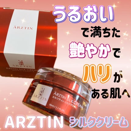 シルククリーム/エルツティン/美容液を使ったクチコミ(1枚目)