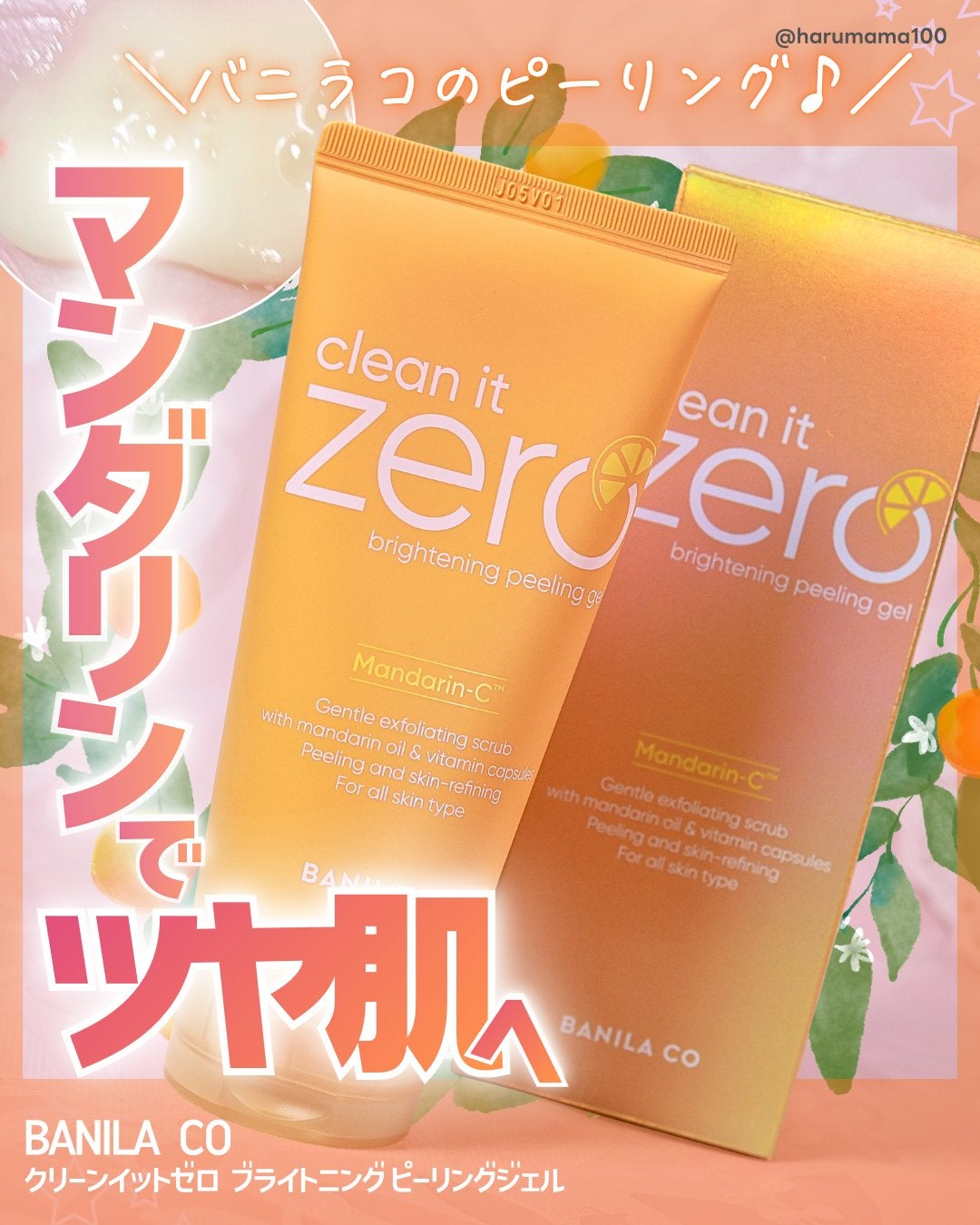 BPジェル/BANILA CO/ピーリングを使ったクチコミ(1枚目)