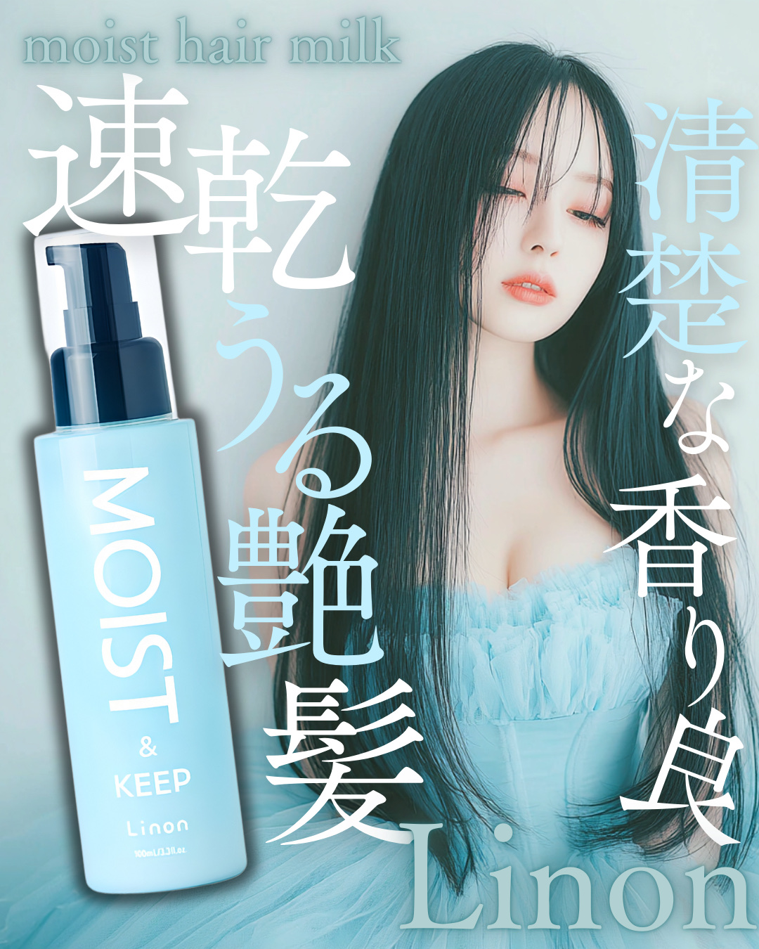 リノン モイストヘアミルク/Linon/ヘアオイルを使ったクチコミ（1枚目）