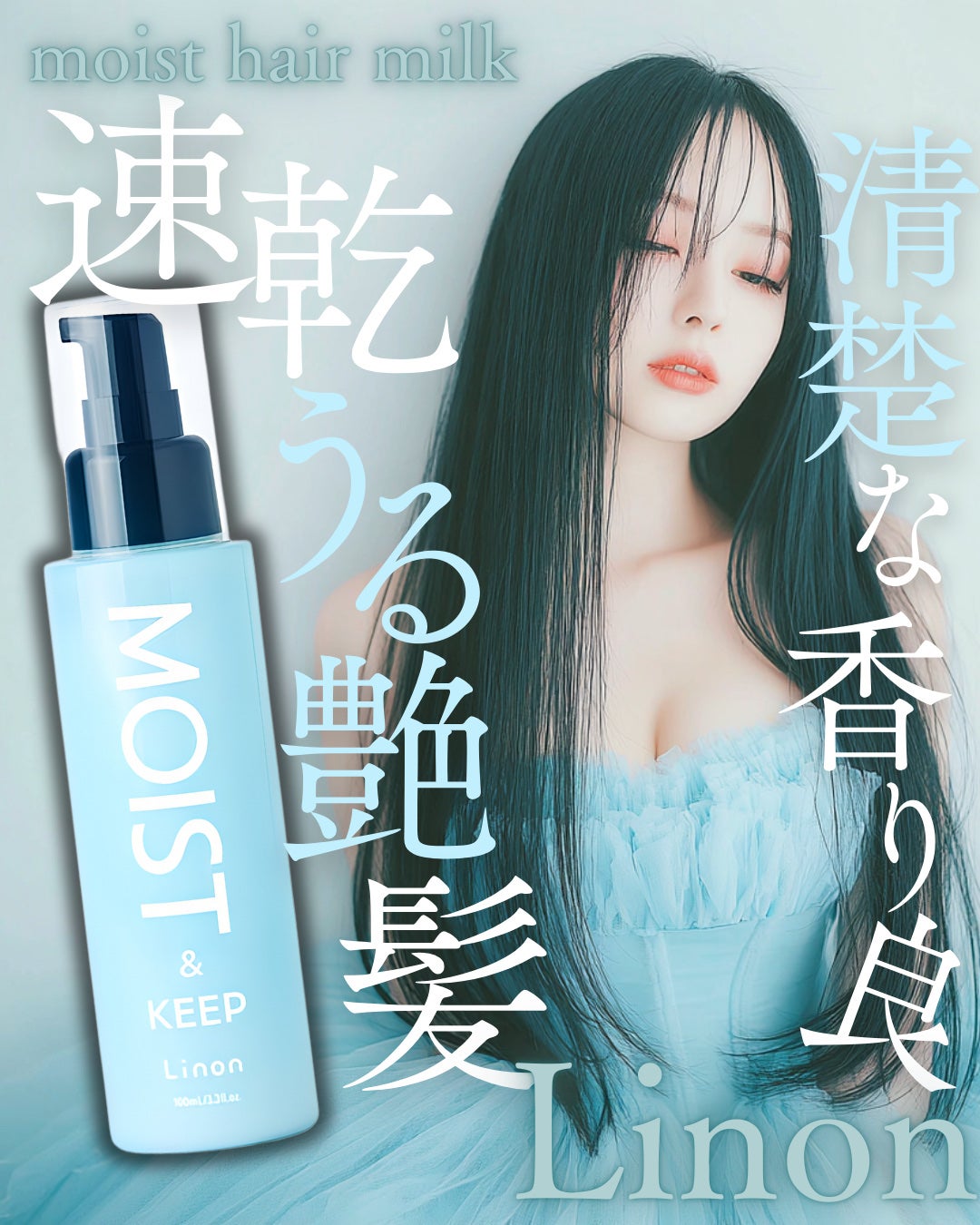 リノン モイストヘアミルク/Linon/ヘアオイルを使ったクチコミ(1枚目)