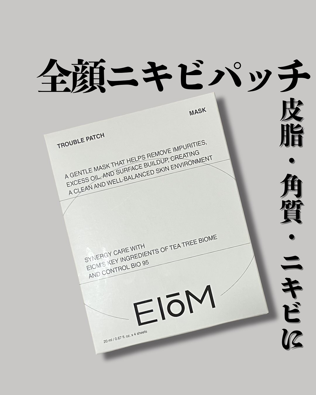 トラブルパッチマスク/EIOM/その他スキンケアを使ったクチコミ（1枚目）