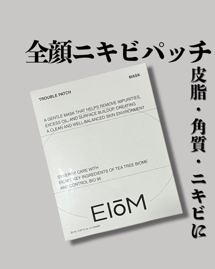 トラブルパッチマスク/EIOM/その他スキンケアを使ったクチコミ(1枚目)