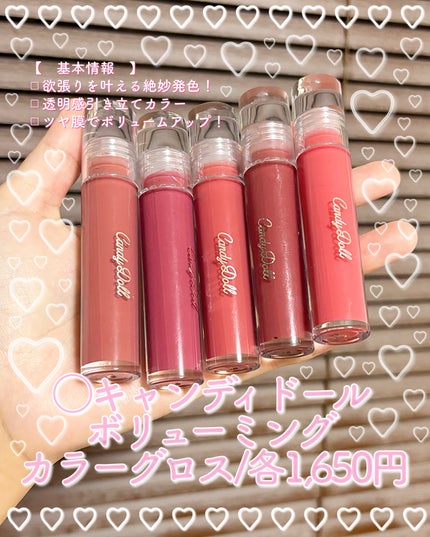 ボリューミングカラーグロス/CandyDoll/リップグロスを使ったクチコミ(2枚目)