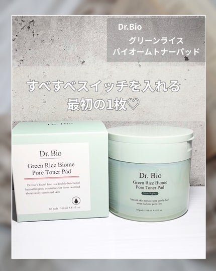 朝のスキンケアをちょっとラクしたい日
夜ゆっくりしたい日に♥
Dr. Bioのグリーンライスバイオームトナーパッド
パッドをサッと取り出して拭き取るだけで
肌表面がなめらかに整うような使用感で
その
