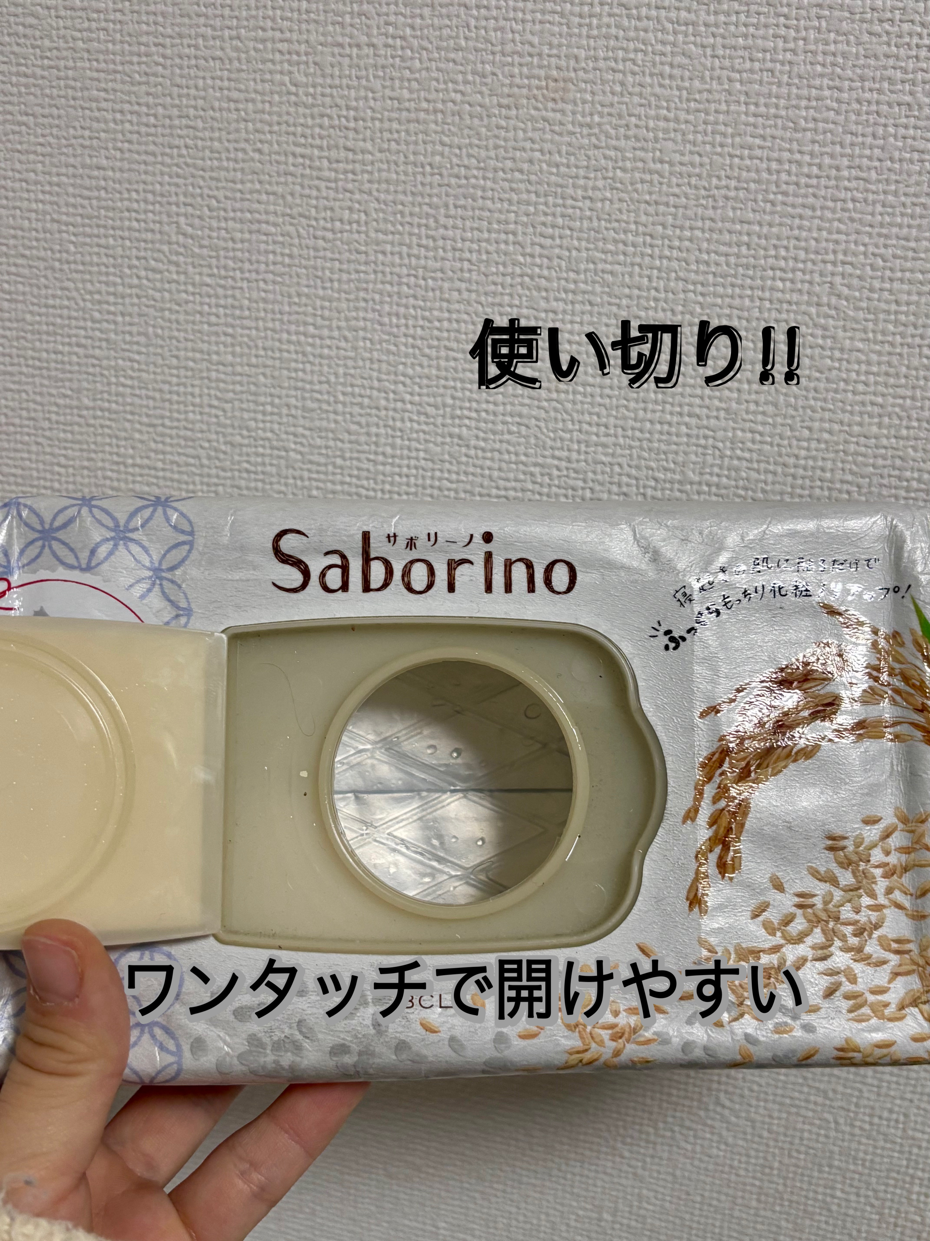 サボリーノ 目ざまシート ふっくら和素材のもっちりタイプのクチコミ「【使った商品】
サボリーノ
目ざまシート ふっくら和素材のもっちりタイプ
💰¥1,540   .....」（2枚目）