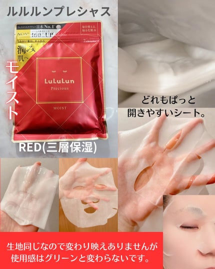 ルルルンプレシャス GREEN(Glow Up)/ルルルン/シートマスク・パックを使ったクチコミ(5枚目)