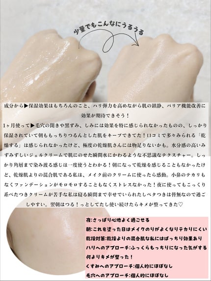 アネトス バランシング トリートメントクリーム/Anetos/フェイスクリームを使ったクチコミ(5枚目)