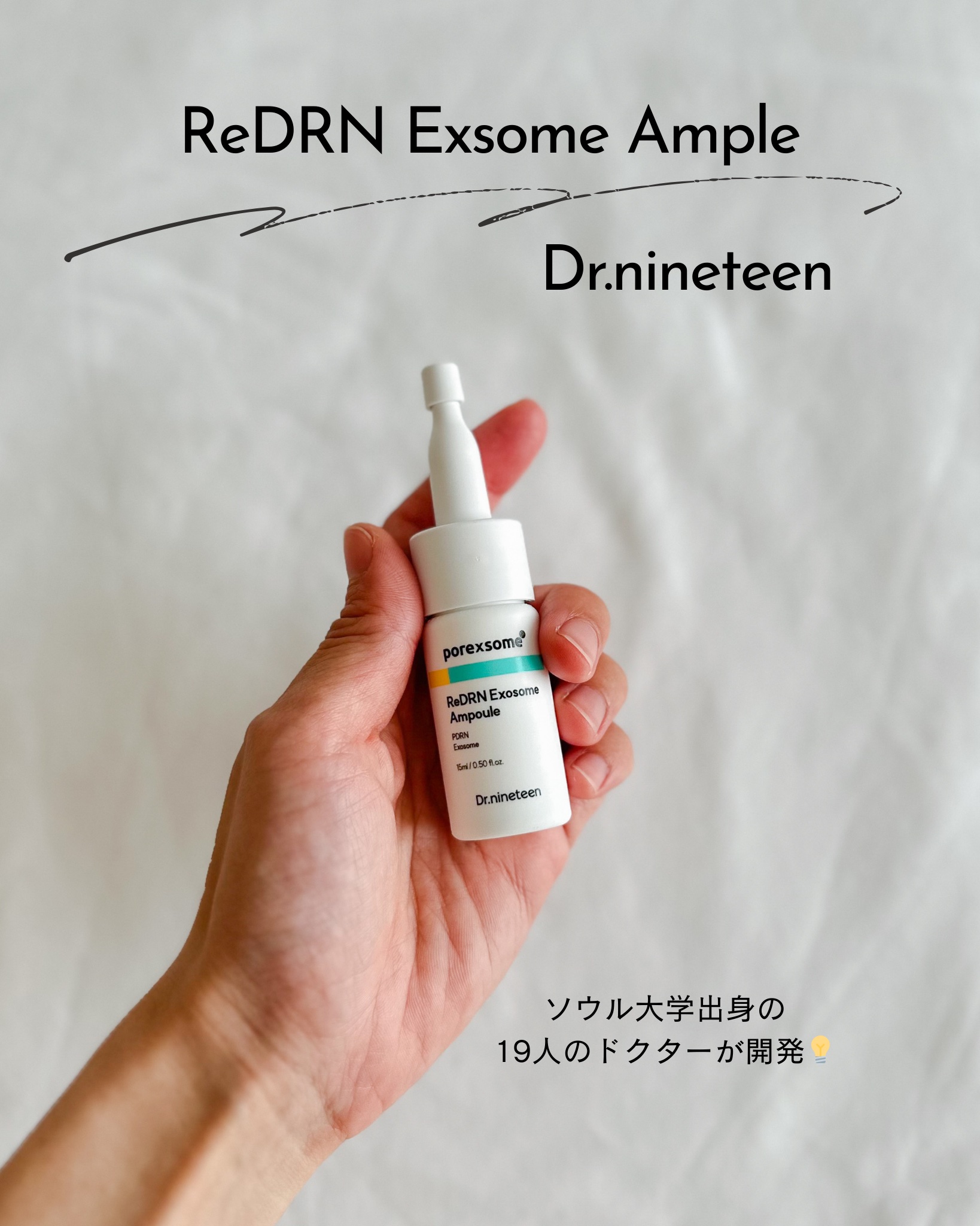 ReDRNエクソソームアンプル/Dr.nineteen/美容液を使ったクチコミ（1枚目）