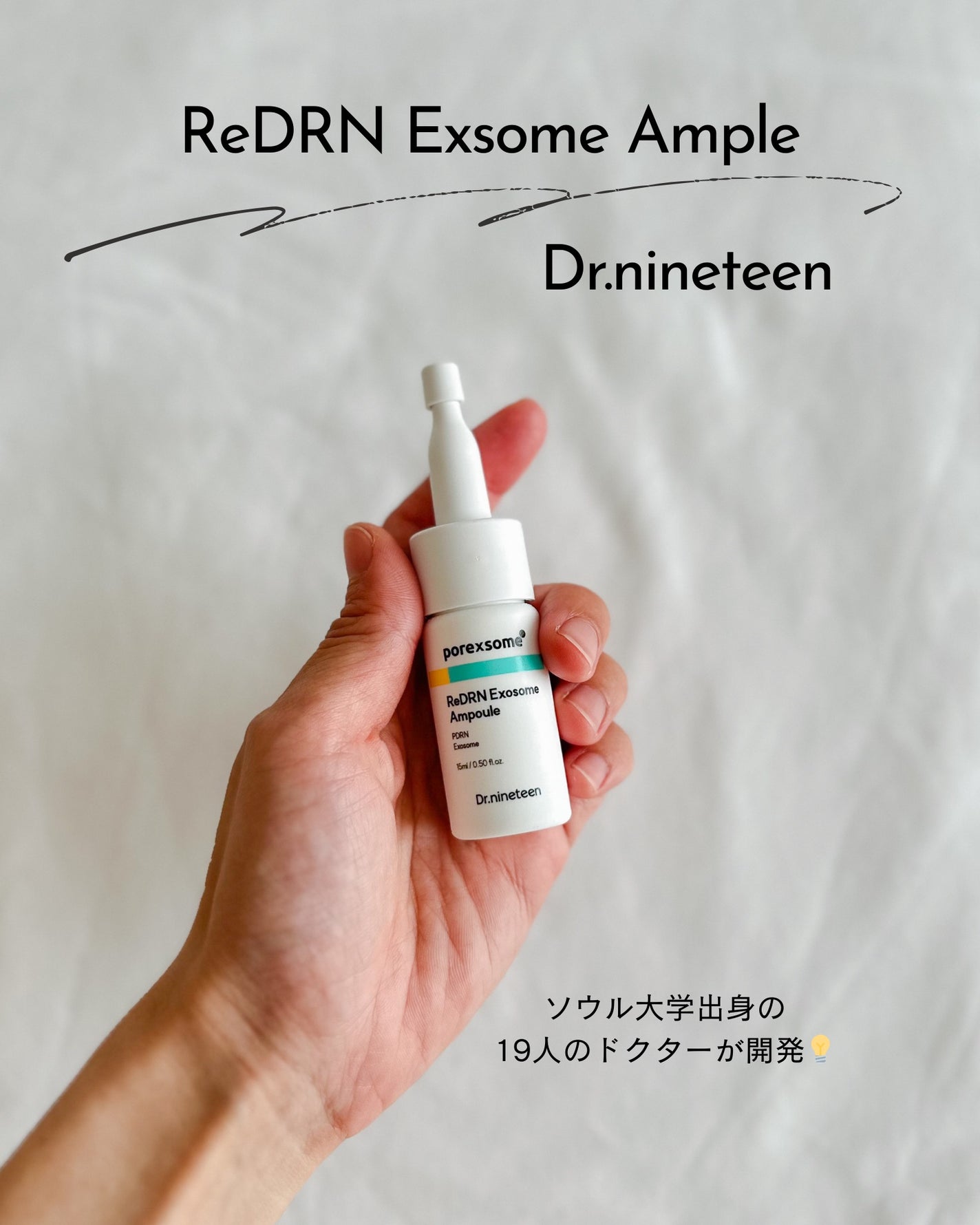 ReDRNエクソソームアンプル/Dr.nineteen/美容液を使ったクチコミ(1枚目)