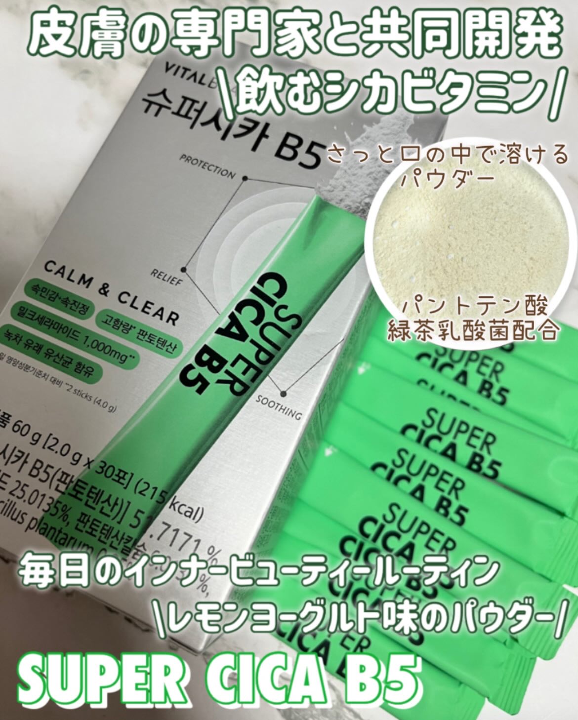 スーパーシカ　B5/VITALBEAUTIE/美容サプリメントを使ったクチコミ（1枚目）