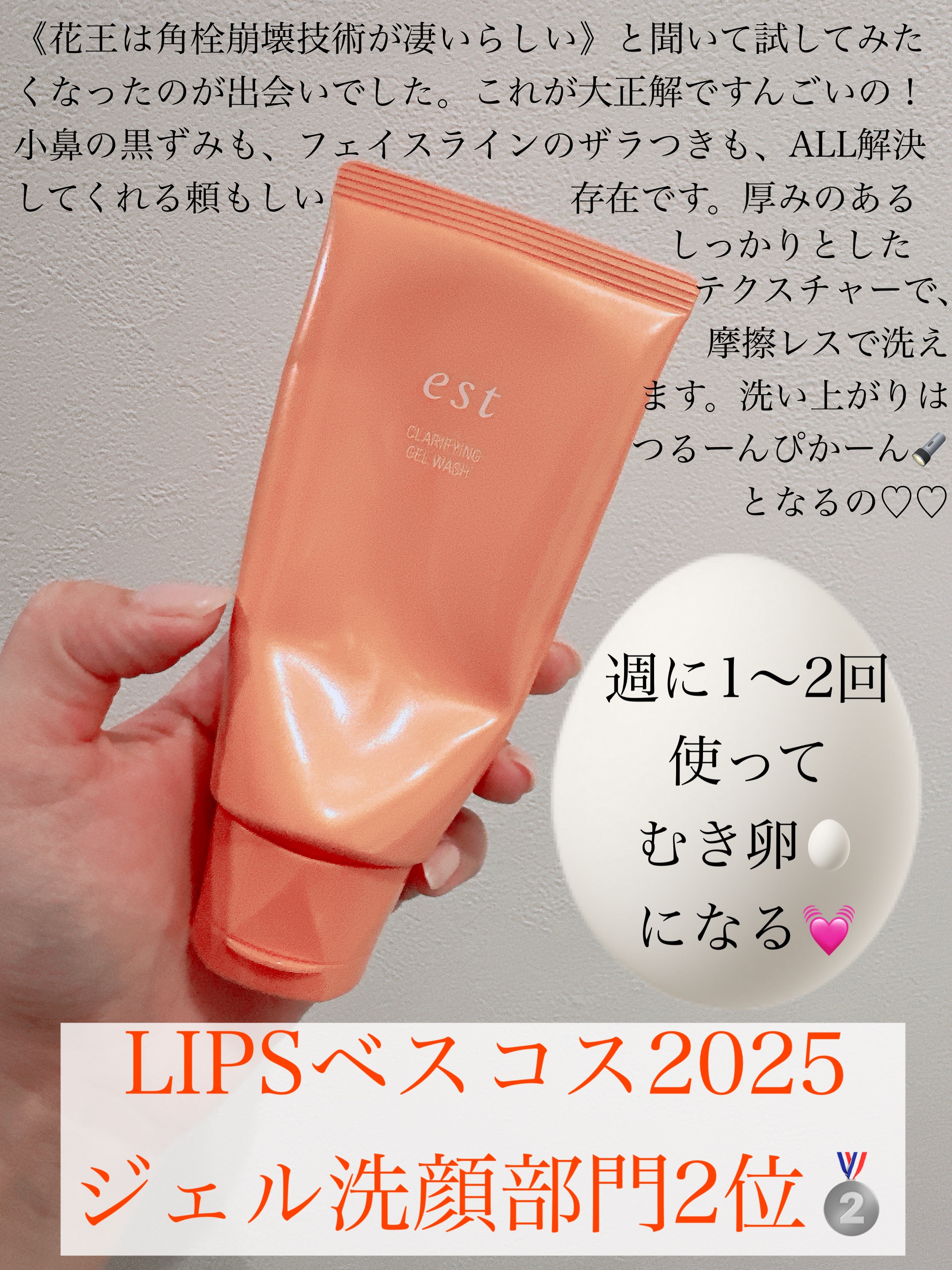 エスト クラリファイイング ジェル ウォッシュ/est/その他洗顔料を使ったクチコミ（2枚目）