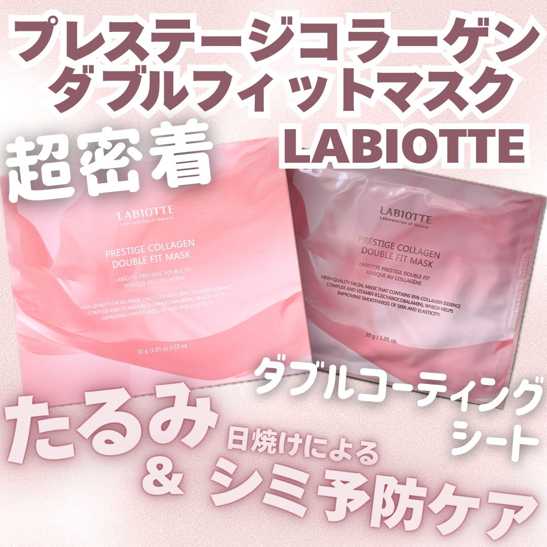 プリステージコラーゲンダブルフィットマスク/LABIOTTE/シートマスク・パックを使ったクチコミ(1枚目)