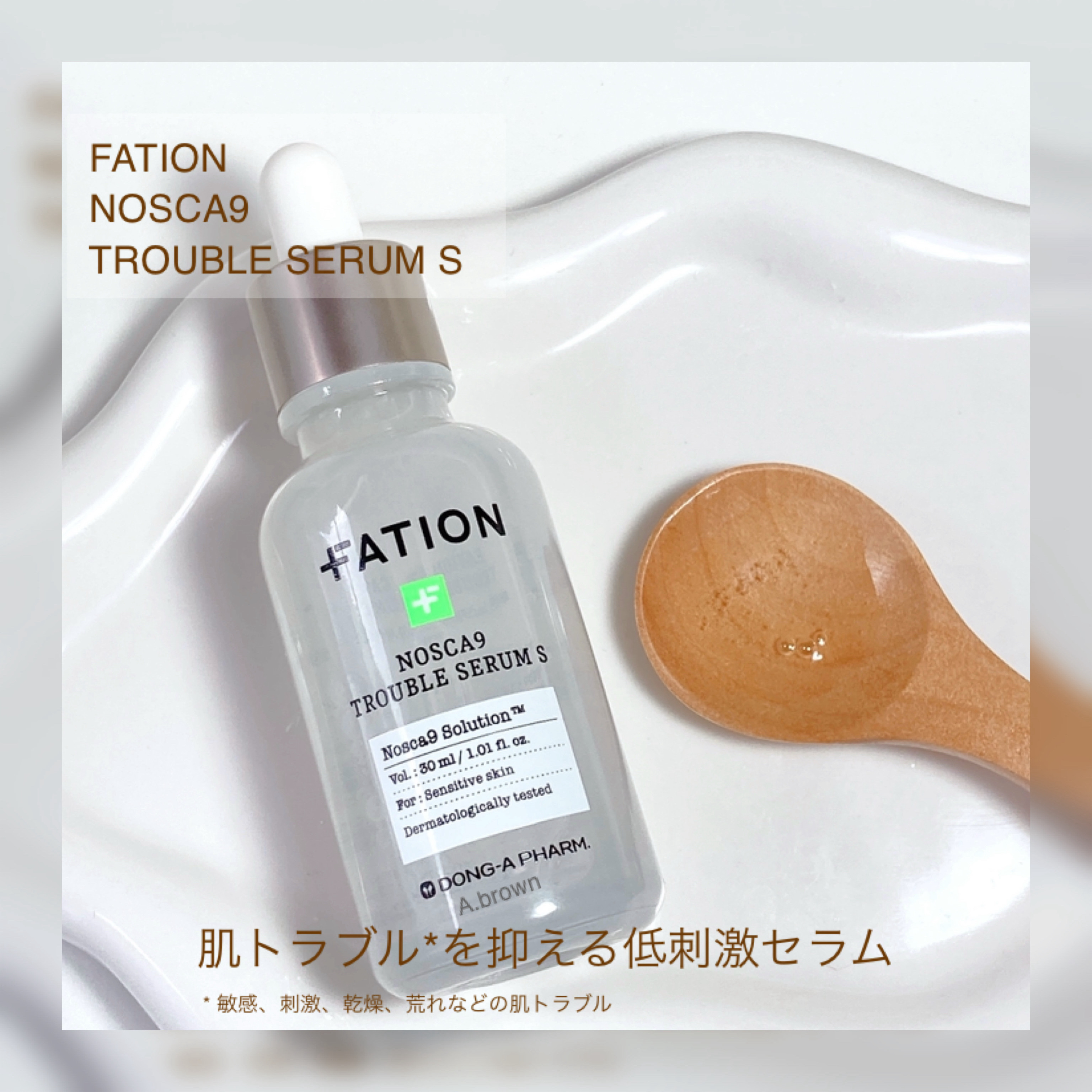 ノスカナイントラブルセラムS 30ml/FATION/美容液を使ったクチコミ（2枚目）
