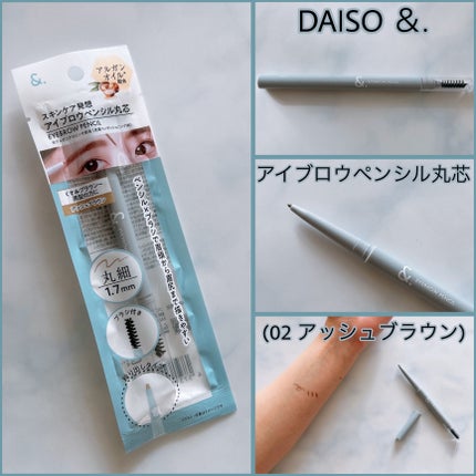 &.アイブロウペンシル丸芯/DAISO/アイブロウペンシルを使ったクチコミ(1枚目)