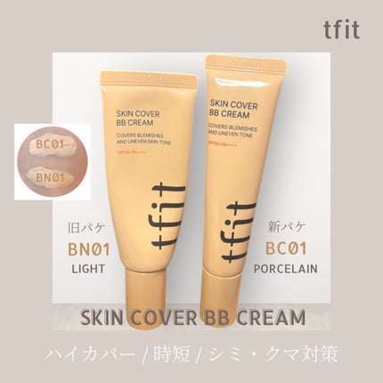 スキンカバーBBクリーム/TFIT/BBクリームを使ったクチコミ(1枚目)