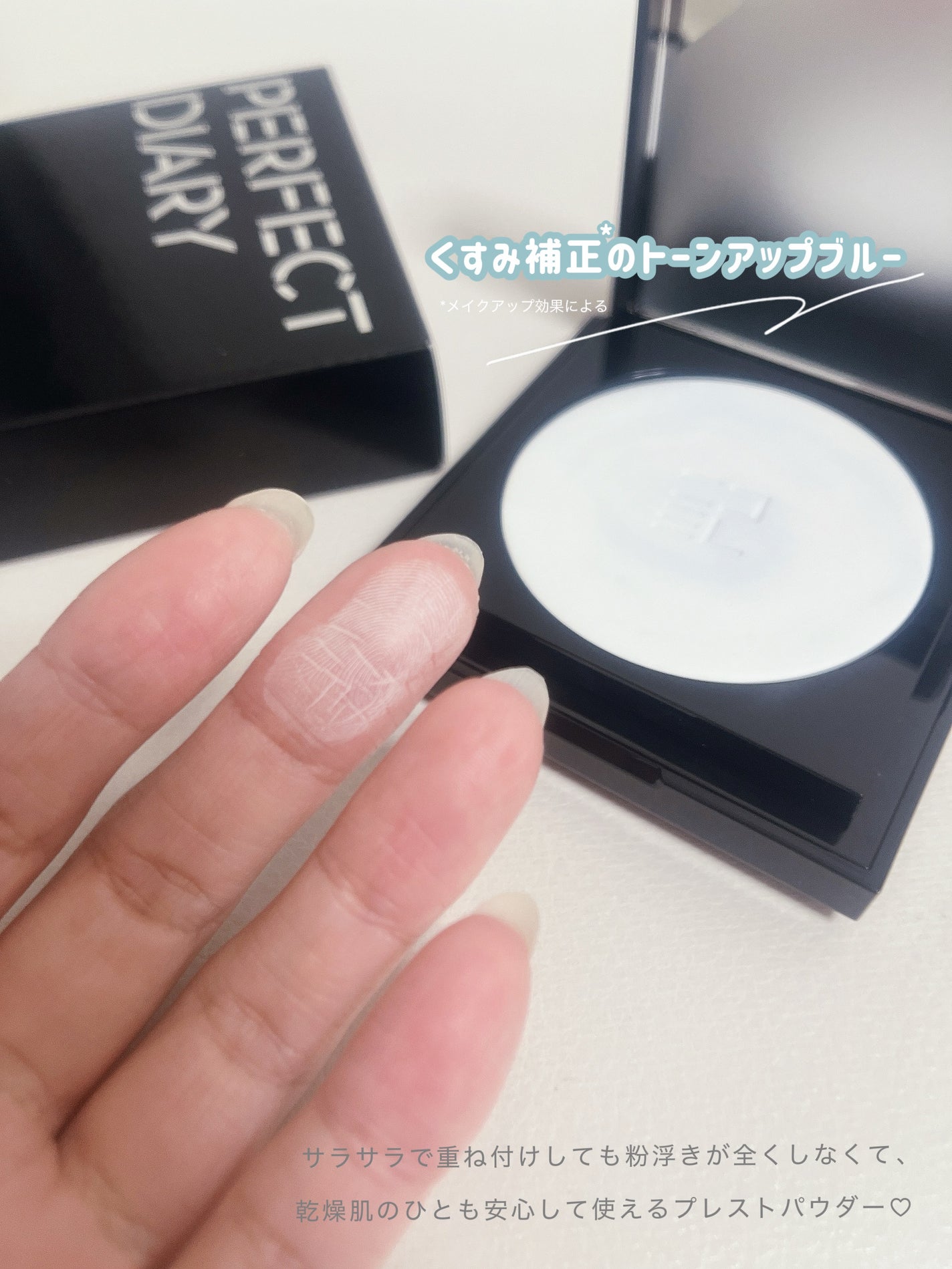 トランスルーシェント ブルーリング セッティング パウダー/PERFECT DIARY/プレストパウダーを使ったクチコミ(4枚目)