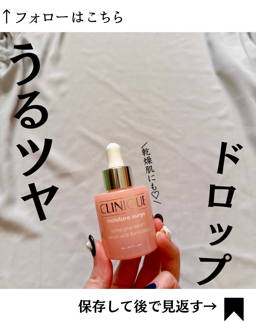 @yurika_nikibi.care 👉ニキビ撲滅したい人

保存して後でたくさん見返してね💕︎

《うるツヤドロップ✨️》

皮膚科学発想のクリニークが
肌荒れと乾燥のループに
向き合うことで生まれた
薬用保湿美容液〈医薬部外品〉な