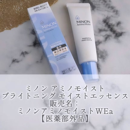 ミノン アミノモイスト ブライトニング モイストエッセンス/ミノン/美容液を使ったクチコミ(1枚目)