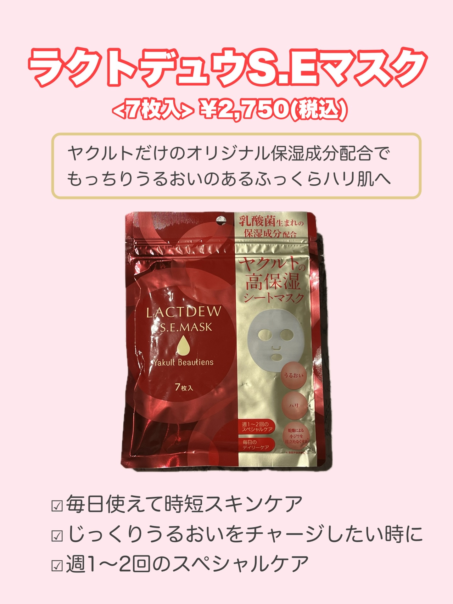 ラクトデュウS.E.マスク/ラクトデュウ/シートマスク・パックを使ったクチコミ（2枚目）