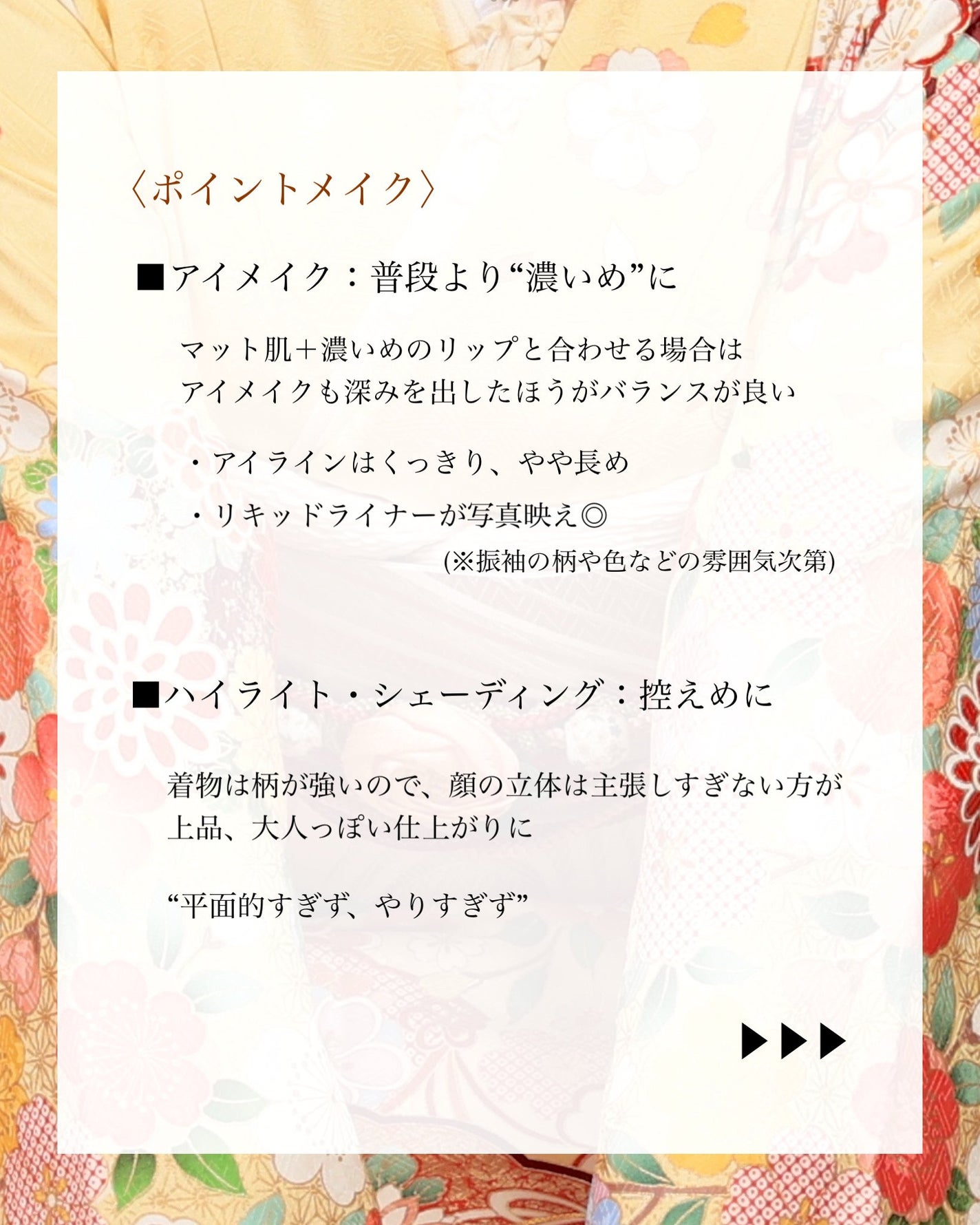 瑞樹澄葉@メイクのアレコレ on LIPS 「【後悔しない!】振袖メイクのポイントまとめ✨こんにちは!投稿を..」(5枚目)