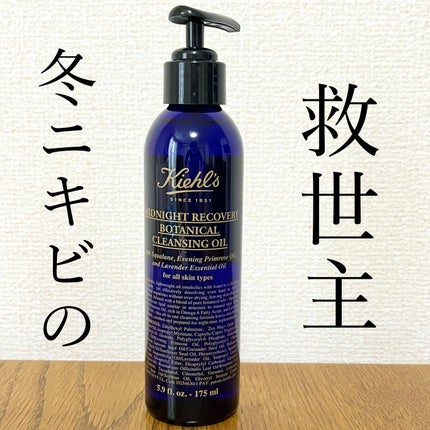 キールズ ミッドナイトボタニカル クレンジングオイル/Kiehl's/オイルクレンジングを使ったクチコミ(1枚目)