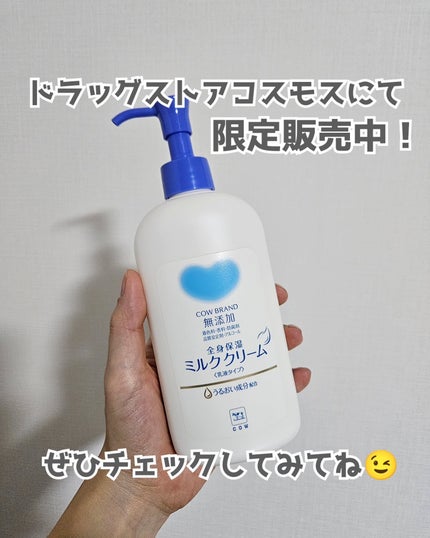 全身保湿ミルククリーム/カウブランド無添加/ボディクリームを使ったクチコミ(3枚目)