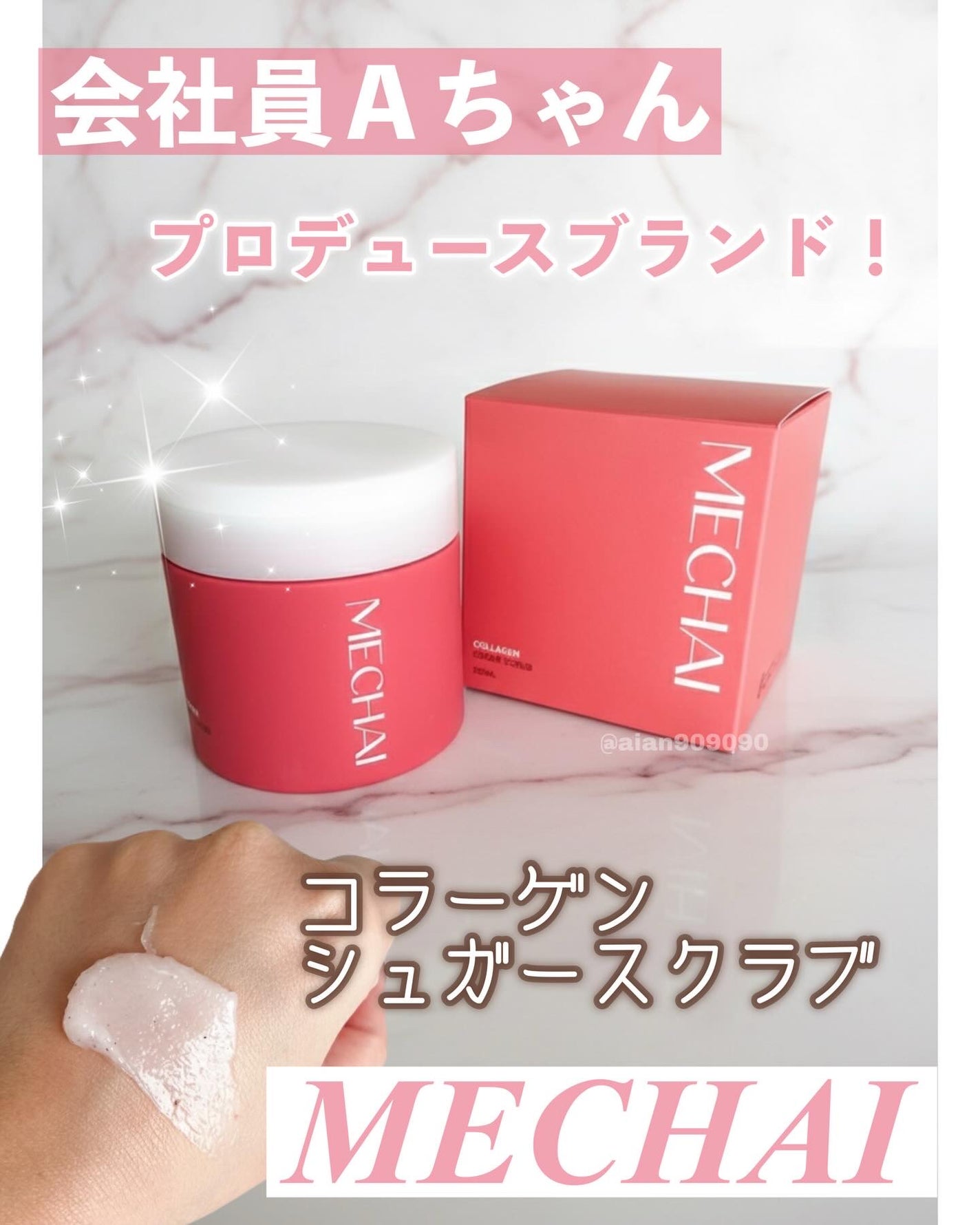 ミチャイコラーゲンスクラブ/MECHAI/ボディスクラブを使ったクチコミ(1枚目)