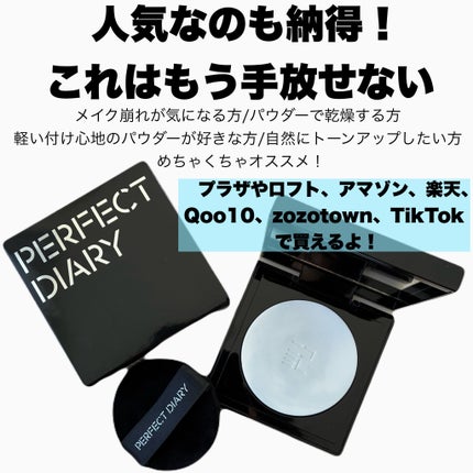 トランスルーシェント ブルーリング セッティング パウダー/PERFECT DIARY/プレストパウダーを使ったクチコミ(6枚目)