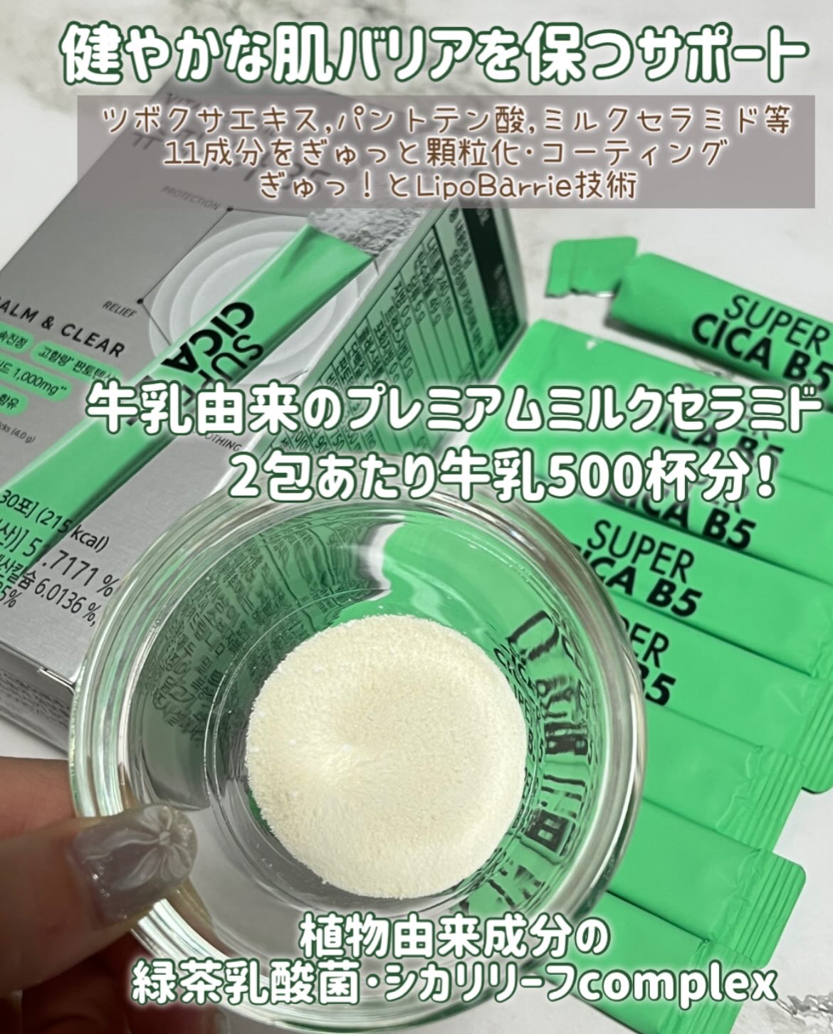 スーパーシカ　B5/VITALBEAUTIE/美容サプリメントを使ったクチコミ（2枚目）