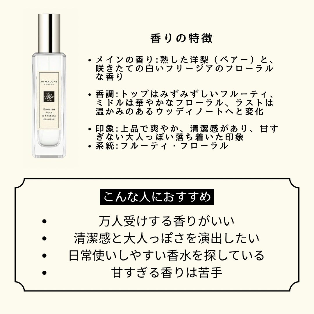 イングリッシュ ペアー&フリージア コロン/Jo MALONE LONDON/香水(レディース)を使ったクチコミ(2枚目)