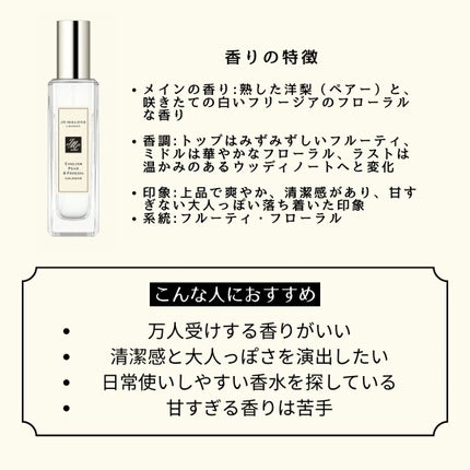 イングリッシュ ペアー&フリージア コロン/Jo MALONE LONDON/香水(レディース)を使ったクチコミ(2枚目)