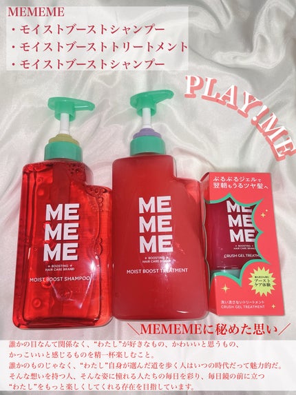 モイストブーストシャンプー/モイストブーストトリートメント/MEMEME/市販シャンプーを使ったクチコミ(2枚目)