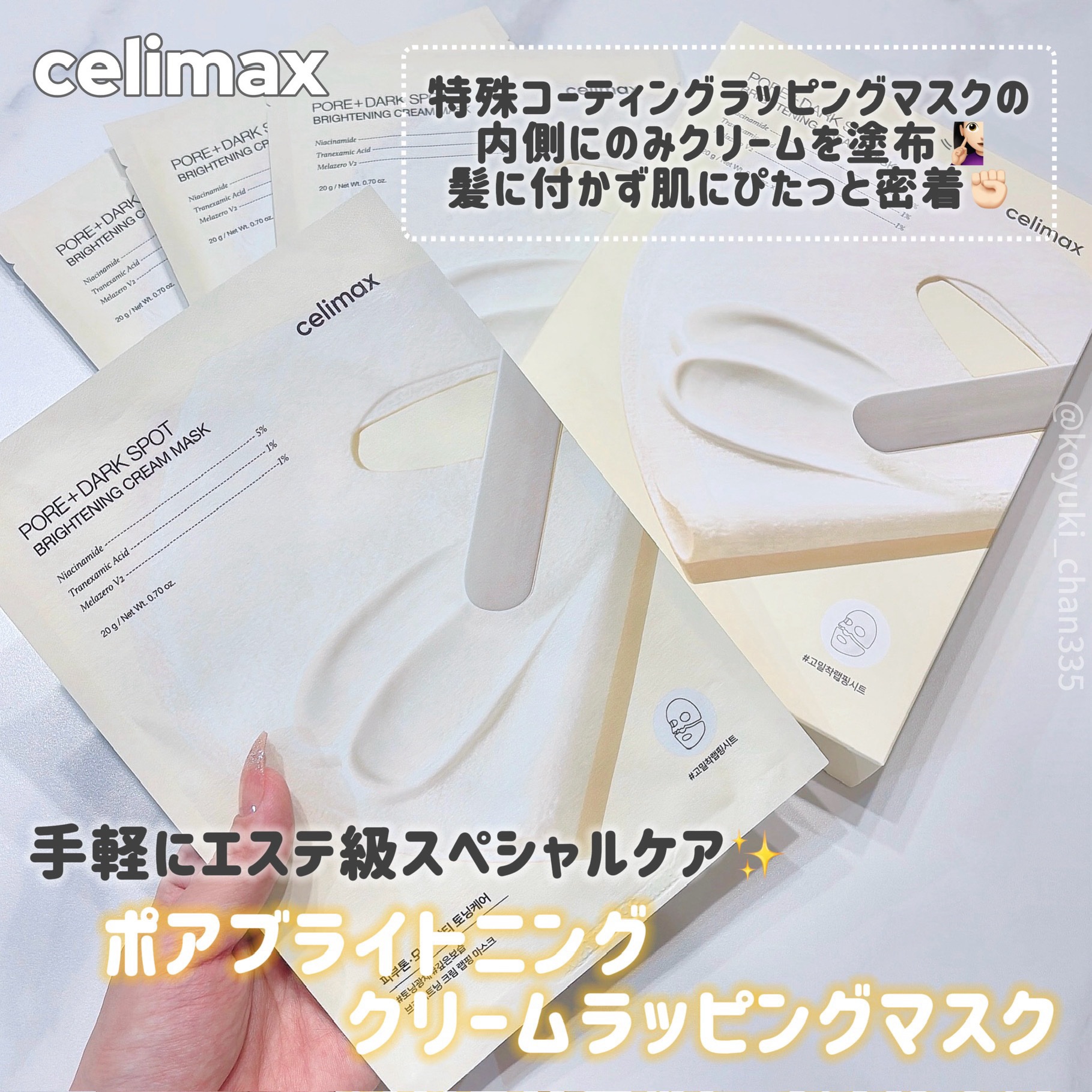 ポアブライトニングシミケアクリームラッピングパック/celimax/シートマスク・パックを使ったクチコミ（1枚目）