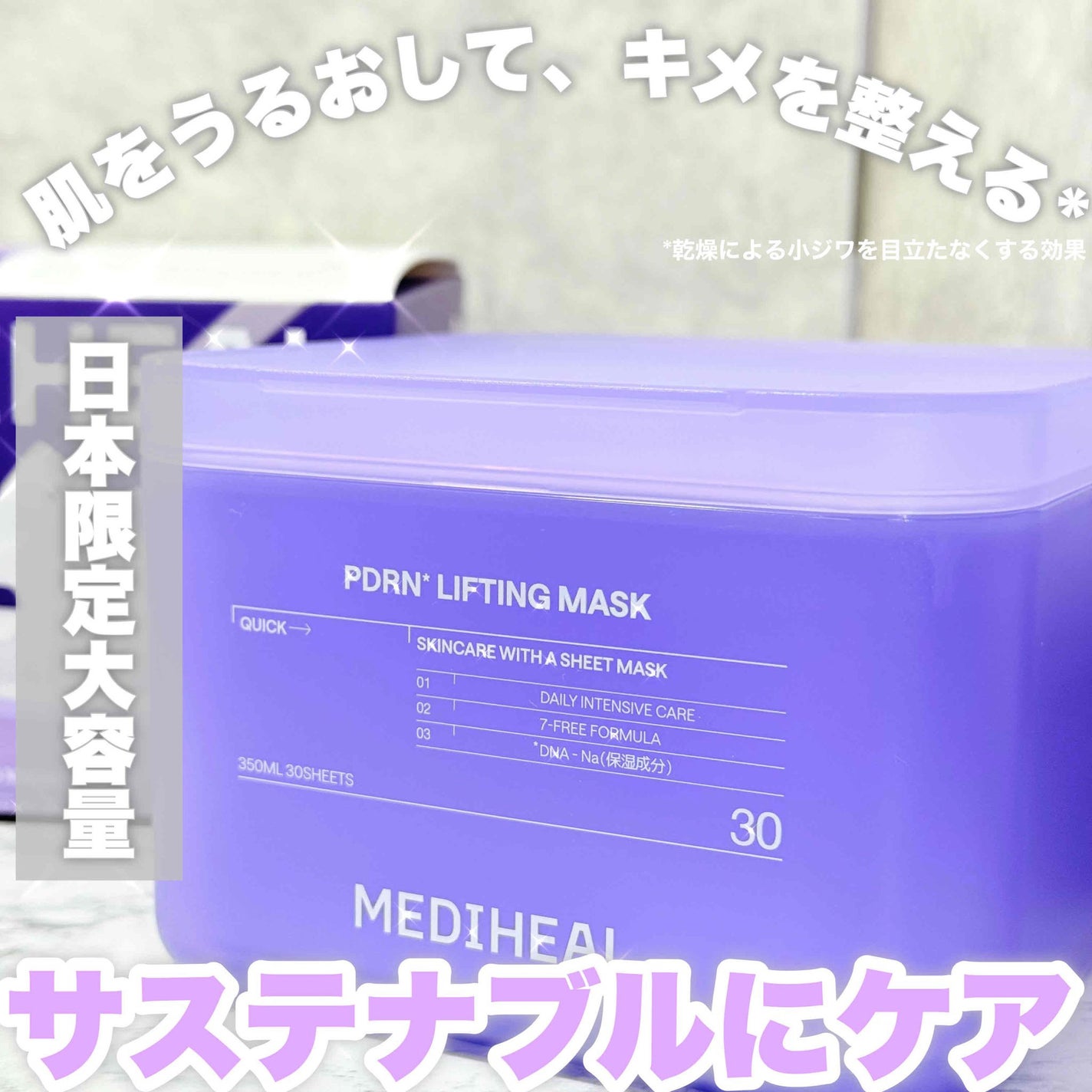PDRN リフティングマスク/MEDIHEAL/シートマスク・パックを使ったクチコミ(1枚目)