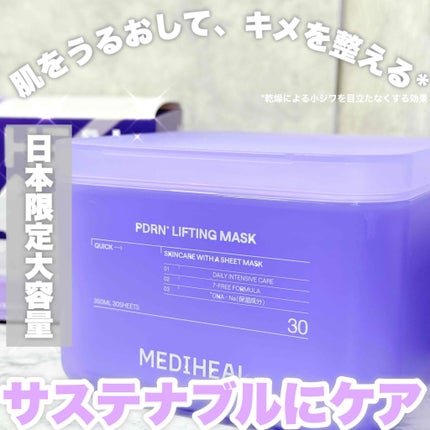 PDRN リフティングマスク/MEDIHEAL/シートマスク・パックを使ったクチコミ(1枚目)